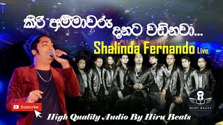 Kiri Ammawaru Danata Wadinawa | Shalinda Fernando | කිරි අම්මාවරු දනට වඩිනවා | Allright Live