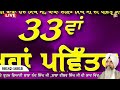 33 va samagam 2023 aatamras kirtan darbar bhai rangila ji bhai sodhi ji bhai jasbir singh ji