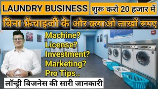 Laundry Business in 2021 || Low Investment High Profit || Modern Techniques To Grow Your Business.