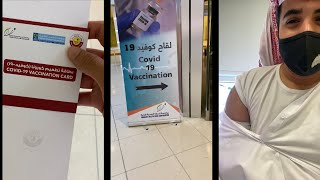 الحمدلله اليوم خذت الابره الثاني من لقاح كارونا 💉