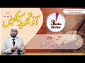 Lesson – 2b | Practice for  اَعُوْذُ بِالله | Urdu | Learn Tajweed – the Easy Way