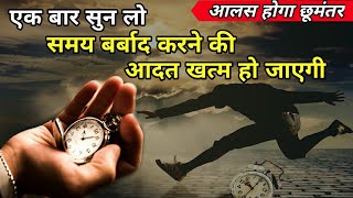 Don't waste your time - Motivational Speech | Stop wasting your time Motivation | Fact Sutra