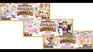 「サンリオキャラ コラボ限定ピックアップ召喚」イントロムービー【きららファンタジア】