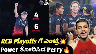 TATA WPL 2024 RCB qualified into Playoffs Kannada|RCB VS MI WPL 2024 Perry 6 wikets highlights