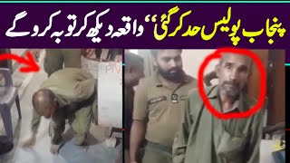 Punjab police action on fake beggars ! A unbelievable video went viral on internet ! Viral Pak Tv