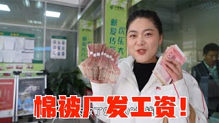 小喬取9萬多塊錢，給棉被廠大娘發工資，大娘們興奮分享工資用途