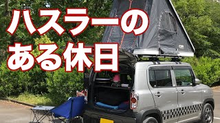 ハスラーのある休日【ルーフテントで昼寝】