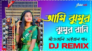 New Santali Song/Ami jhumur jhumur Rani Dj Remix Santali hit song new 2022 #jalalsound #Santali