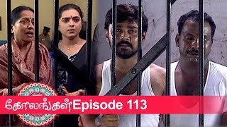 Kolangal Episode 113, 05/04/2019 #VikatanPrimeTime