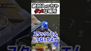 エランゲルで絶対入っちゃダメな場所【PUBGモバイル】#pubgmobile  #shorts #ブルアカ