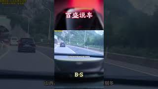 山西高速真的这么离谱吗？评论区有人经历过吗？#汽车 #科普 #car