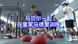 【KOK体育 | KOKsports】与贝尔一起开始在皇家马德里的训练