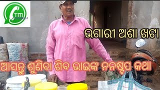 ଭଗାରୀ ହସା ଖଟା, ଶିବ ଭାଇଙ୍କ ନନଷ୍ଟପ କମେଡି, ଢଗ!!