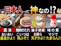 【ゆっくり解説】海外が驚愕した！ヤバすぎる日本の調味料6選