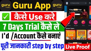 Guru app kya hai || guru app kaise chalayen | guru app  | guru app kaise use kare | guru app review