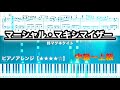 マーシャル・マキシマイザー / 柊マグネタイト　【ピアノ楽譜】