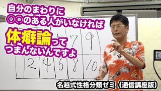 体癖論（性格分類）を知りたい人は、まずはここから始めてください！