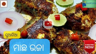 ସୁଆଦିଆ ମାଛ ଭଜା | fish fry