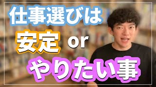 超意外😲仕事にするならやりたい事と安定どっちを取ればいいの⁉【メンタリストDaiGo切り抜き】