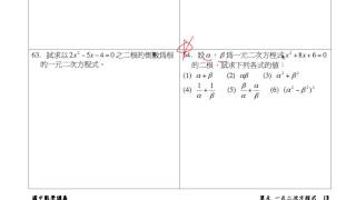 一元二次方程式的根與係數關係