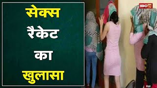 Shine Orchid Spa Center Raipur में Sex Racket का खुलासा | 7 लड़कियां और 2 युवक Arrest