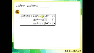 113技高東大數學B第二冊1-2隨堂練習5