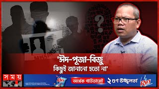 আয়নাঘরে বন্দিদের ভেতর কীভাবে কথা হতো? | Michael Chakma | Aynaghar | Somoy TV