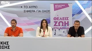 Διακαναλική Συνέντευξη Τύπου της Πλεύσης Ελευθερίας (03/07/19)