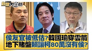 越南總理請求習近平建高鐵 波蘭禁俄油制裁普欽騙全球 新聞大白話@tvbstalk 20230629