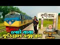 Kurigram Express Train | Experience of Great Journey | Kurigram to Dhaka Train |