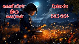 கல்கியின் இரு மலர்கள் Episode  663-664  || Tamil story #audiostory #lovestory #Trending