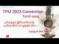 tpm 2023 convention song tamil song 573 பரிசுத்தர் இயேசுவோடு பரலோகில் வாழ்ந்திட வே