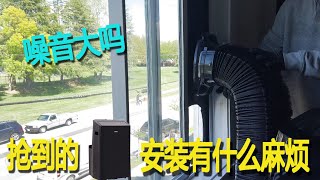 Costco开箱 ︳抢到的这款热销空调噪音大吗、安装有什么麻烦😂还没进入夏季，去年被热怕的大温人，纷纷买起了移动空调😂😂