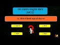 ram lakshman parshuram samvad mcq questions class 10 ram lakshman parshuram samvad mcq