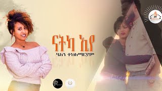 MEGARYA - Helen Teklemariam (NATKA EYE) New Eritrean Tigrina music 2022 (official Video)