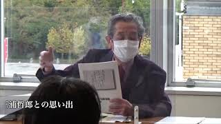 芥川賞作家・三浦哲郎文学の真髄を語る（元高校教諭・斎藤三千政氏）