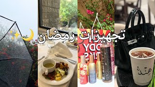 فلوق تجهيزات رمضان 🌙/ وعيشو معي أجواء ماطره بالجبيل الصناعية 🌧️😍