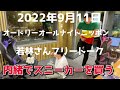 「内緒でスニーカーを買う」 2022年9月11日オードリーオールナイトニッポン若林さんフリートーク