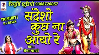 SANDESO KACHHU NA AAYO RE/REENA YADAV SHASTRI/7895045651/MAA SHARDE STUDIO KASGANJ/9411433429 SANDESO KACHHU NA AAYO RE/REENA YADAV SHASTRI/7895045651/MAA SHARDE STUDIO KASGANJ/9411433429