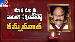 Breaking News : మాజీ మంత్రి Nayini Narsimha Reddy కన్నుమూత - TV9