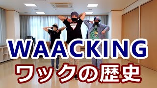 【ワッキング・手の動き3つ/WAACKING】女性らしさを出す【Hand movement】WAACKING PUNKING Tutorial #ワッキング初心者 #ワッキング基本 #パンキング基本