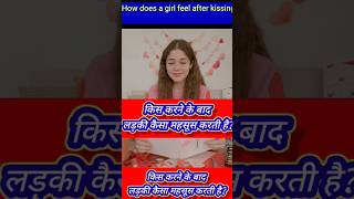 Kiss💋👄 Karne se ladki ko kaisa mehsus hota hai #shorts #youtubeshorts #shortsvideo #kiss