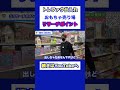 【トレファク仕入れ】おもちゃ売り場リサーチポイントを徹底解説【中古せどり】