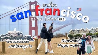 USA Vlog Ep.2 แบงค์พิมฐาพาบุกเมือง San Francisco! น่ากลัวจริงมั้ย? ยังน่ามาเที่ยวหรือเปล่า? [ENG CC]
