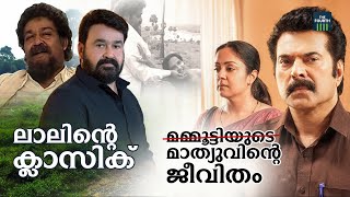 മോഹന്‍ലാലിൻ്റെ സ്വവര്‍ഗാനുരാഗിയായ അള്ളാപ്പിച്ചാ മൊല്ലാക്ക | Allappicha Mollaka | Mohanlal