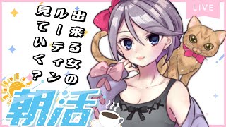 【朝活雑談】おはよう何人言えるかな？【初見さん大歓迎】#おはじちゃん　雑談・歌・シチュボ・ #Duolingo