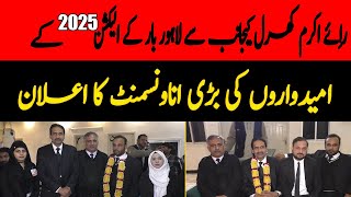 Rai Akram Kharal makes a big announcement of candidates for Lahore Bar Election 2025