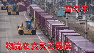 【雪の中、物流を支える男たち】金沢を駆け抜ける貨物列車　A freight train that runs through Kanazawa　～2022年1月30日～