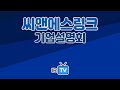 [2023년 코넥스 합동IR] 씨앤에스링크 - 정보통신 Device & solution 개발 및 제조 기업