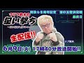 【ボートレース大村 x マリブ鈴木】マリブ鈴木の狙い撃ち〜買い目は1点でいい〜